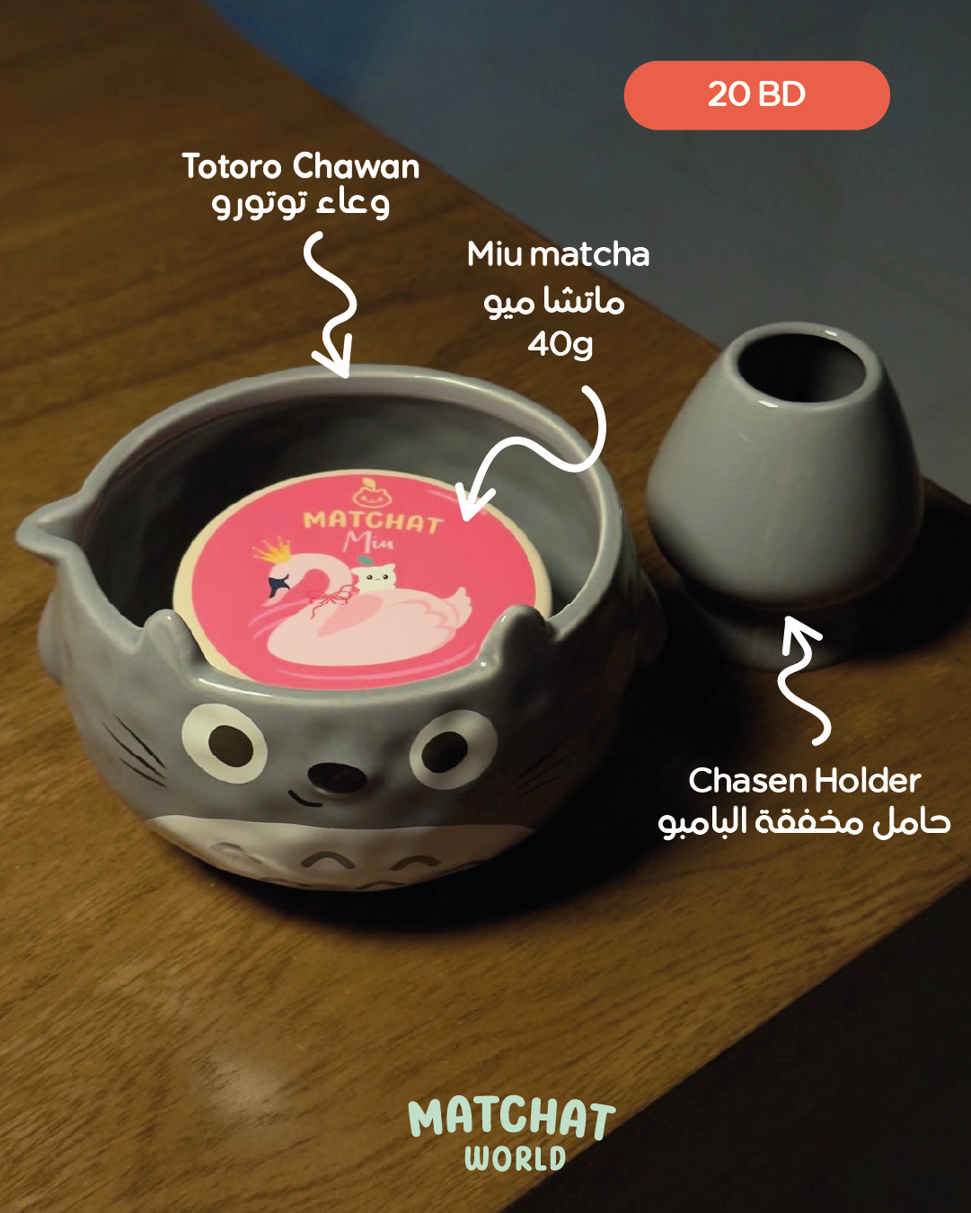 Matchat Totoro Chawan